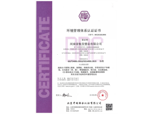 環(huán)境管理體系認(rèn)證證書