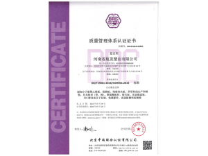 質(zhì)量管理體系認(rèn)證證書
